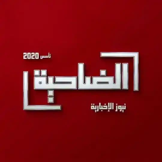 Dahieh News - الضاحية نيوز