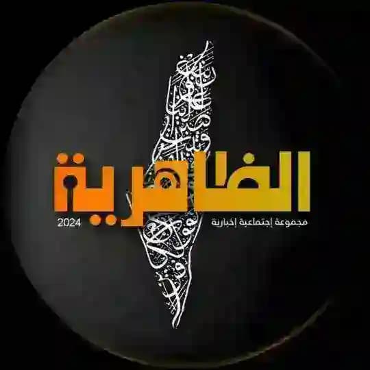 قناة الظاهرية