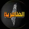قناة الظاهرية
