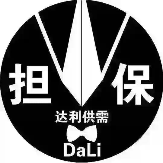 达利供需100u 一条 特价30u 认准@dIdb