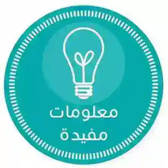 ☁︎ فوائد ومعلومات ☁︎