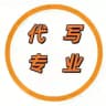 人设-《代写》