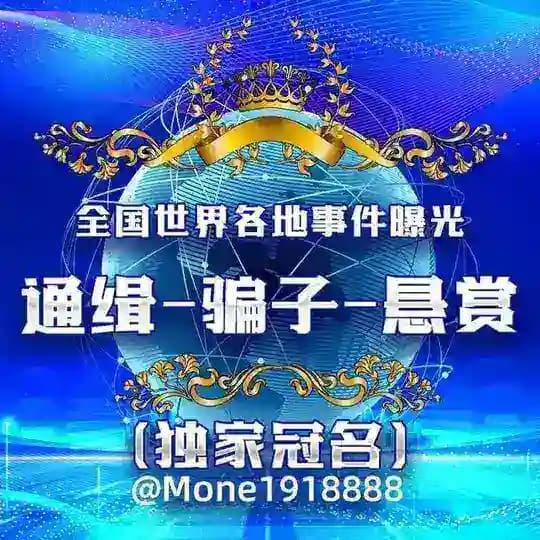 世界全国各地事件曝光-通缉-骗子-悬赏-新闻-吃瓜