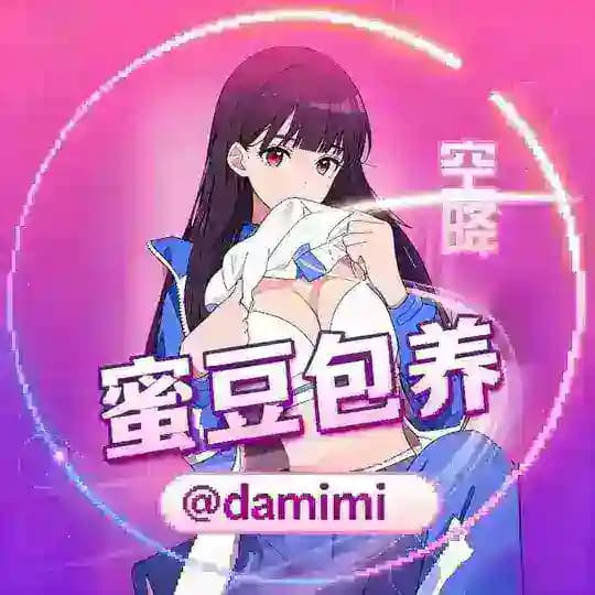 𝐌𝐢𝐃𝐨𝐮蜜豆🌸全球选妃总频道（每日上新）