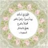 ادعيه واذكار