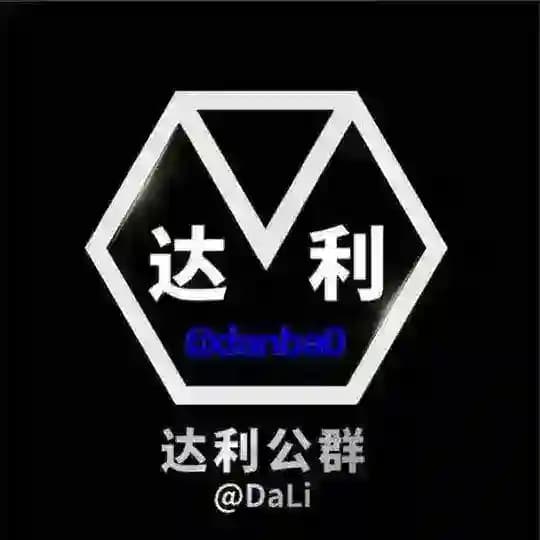 达利担保 公群导航 @dldb