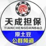 天成公群 (原土豆公群)