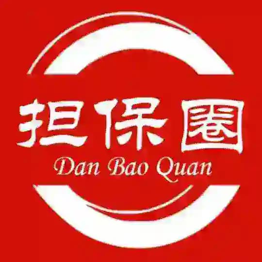 担保圈 @DanBaoQuan 官方指南