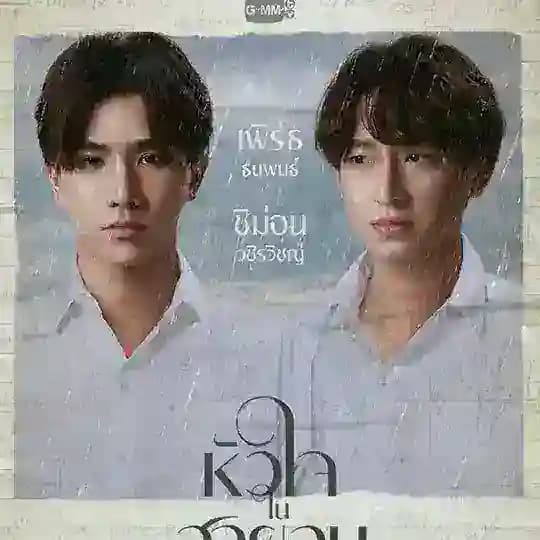 Dangerous Romance (2023)