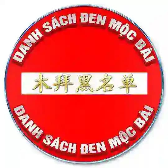 DANH SÁCH ĐEN MỘC BÀI - 木牌黑名单