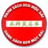 DANH SÁCH ĐEN MỘC BÀI - 木牌黑名单