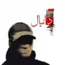 دانيال - Daniel