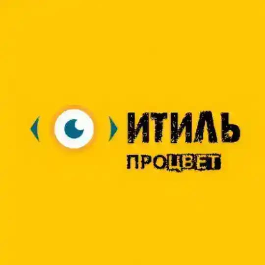Итиль ПРОцвет