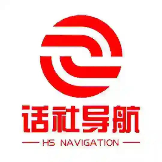 【话社】官方导航