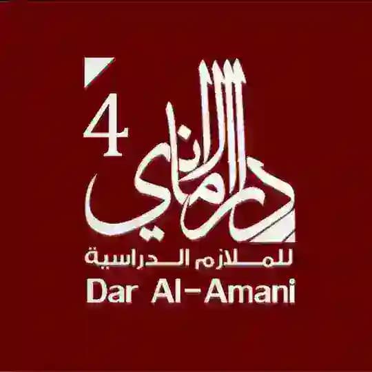 مكتبة دار الاماني 4 / الدولعي