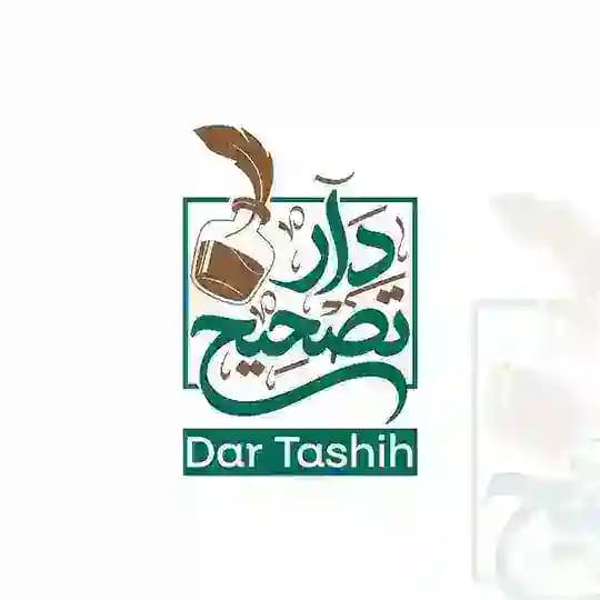 دار تصحيح 🪶