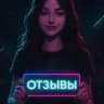 Отзывы