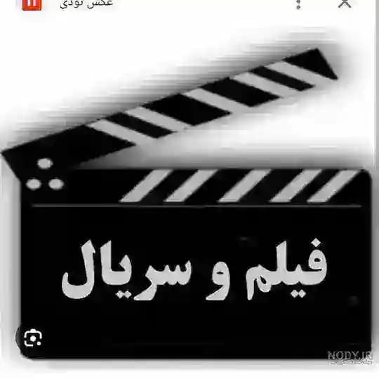 فیلم و سریال خارجی