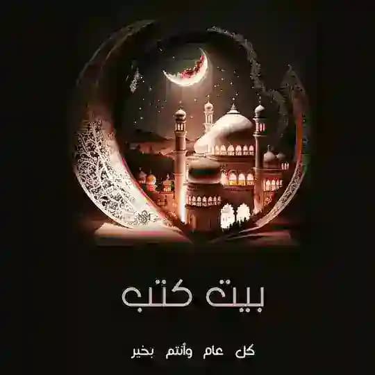بيت كتب