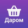Бесплатно, розыгрыши, акции (Даром)