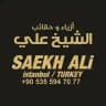 الشيخ علي قياسات خاصة 3