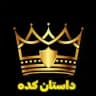 داستان کده | داستان سکسی | پورن | داستانکده | خواهر،برادر،زن،شوهر،دوست،دختر،پسر،مادر،پدر،خاله،عمه،عمو،دایی،بی،کاکولد،بی غیرت،و