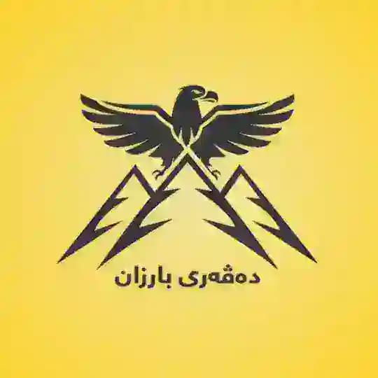 Davari Barzan دەڤەری بارزان