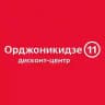 Дисконт-центр Орджоникидзе 11