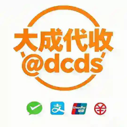 大成代收 @dcds