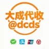 大成代收 @dcds