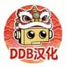DDB汉化屋