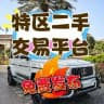 金三角二手转转转让交易市场