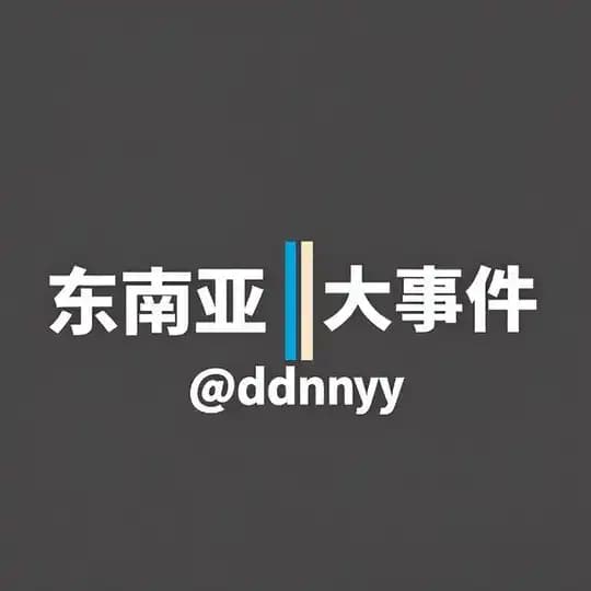 东南亚‖大事件曝光🅥