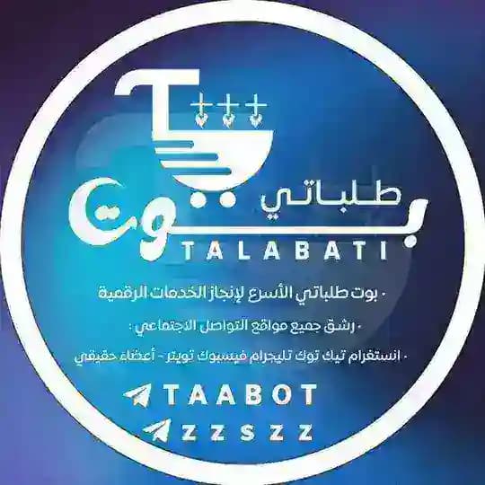 مسابقات بوت طلباتي
