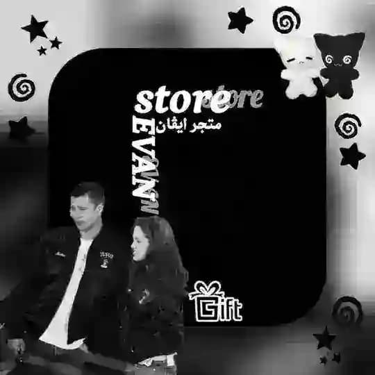 متجر ايڤان