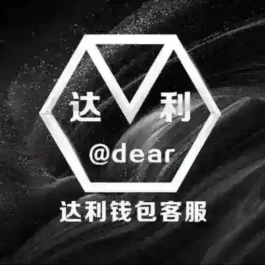 @dlqb 达利钱包中转频道