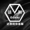 @dlqb 达利钱包中转频道