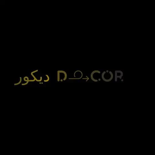 ديكور