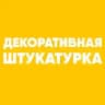 Декоративная штукатурка | Венецианская штукатурка