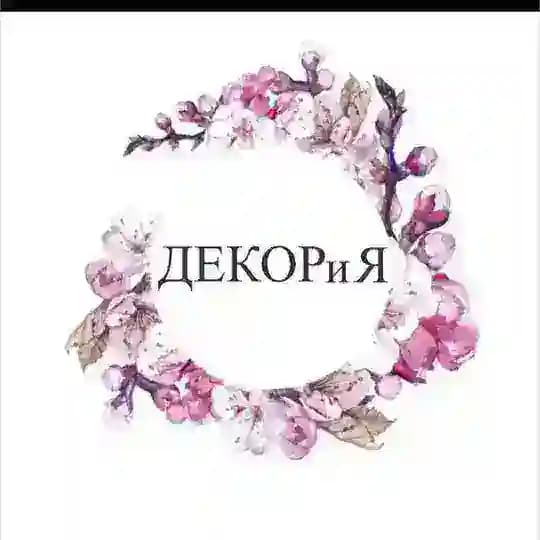ДЕКОРИЯ искусственные цветы и декор