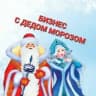 Сказки и новогодние поздравления🎄