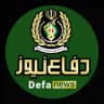 دفاع نیوز🏴