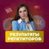Отзывы и результаты репетиторов | Екатерина Дехонт