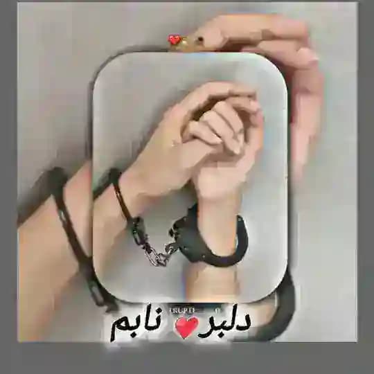 دلبر نابم...❤️
