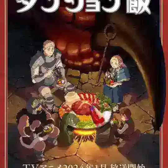 Delicious In Dungeon