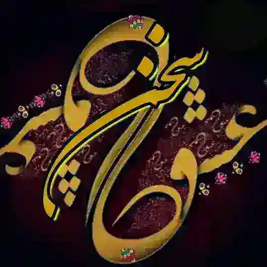 دلکده من و تو