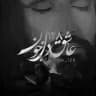 •عاشق‌دِل‌خُون•