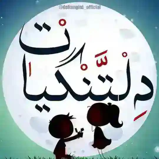 ♡[ دلتنگیات]♡
