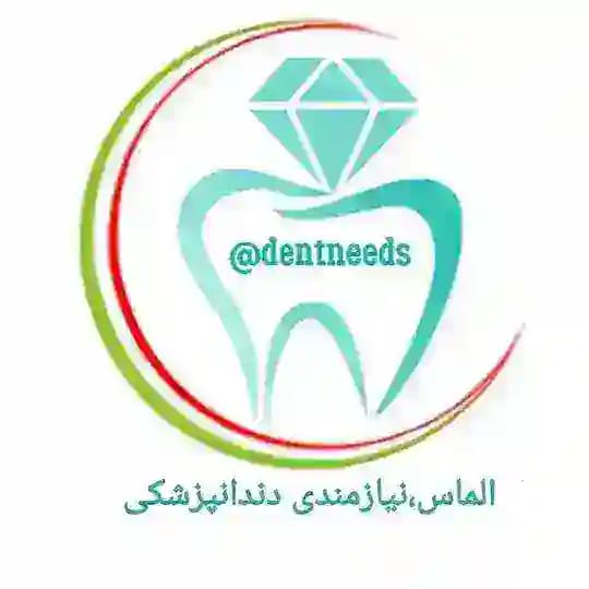 الماس نیازمندی دندانپزشکی کشور