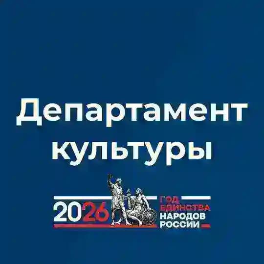Департамент культуры Брянской области